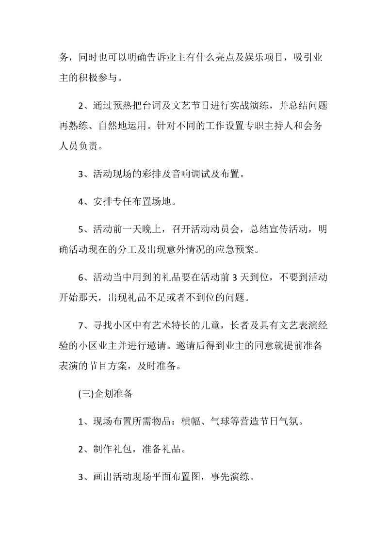 中秋节主题活动计划书方案.doc_第3页