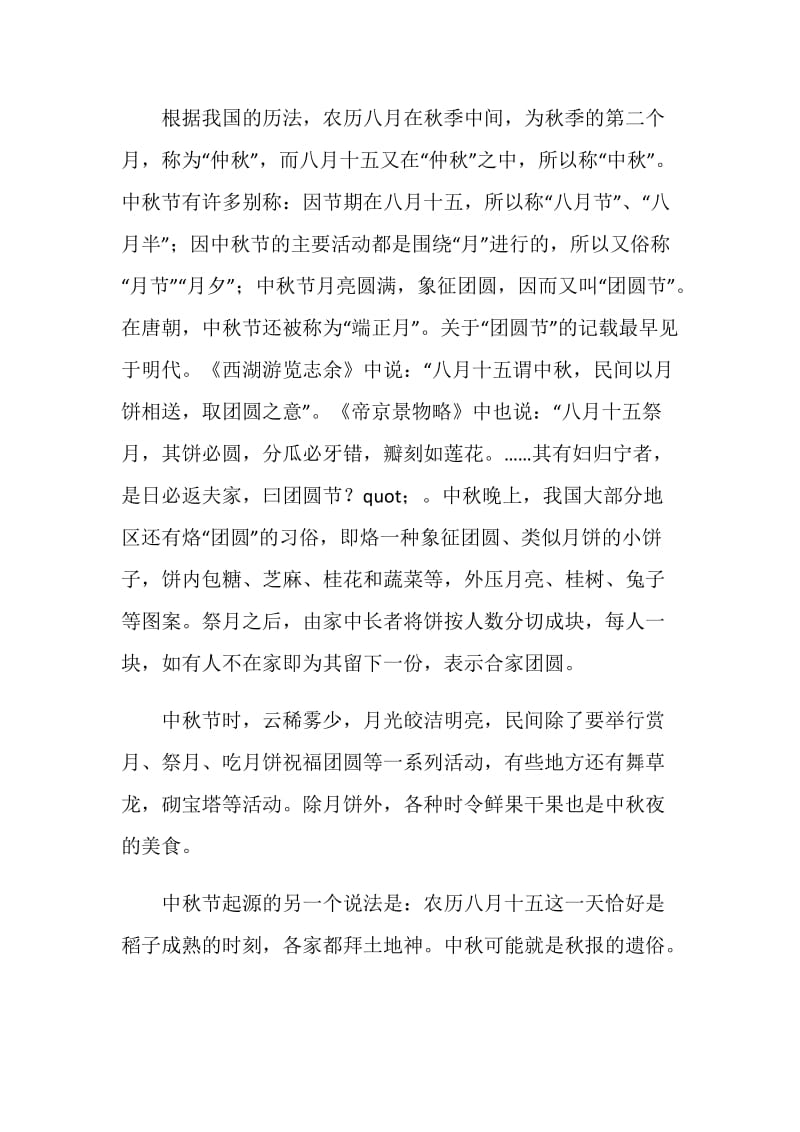 中秋节的风俗作文5篇.doc_第3页