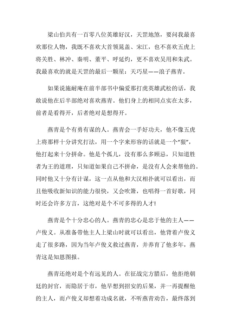 北京七年级作文写人物精神600字_1.doc_第2页