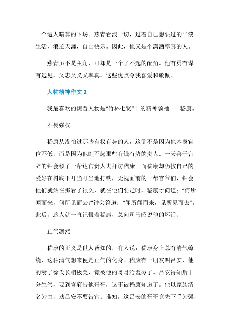 北京七年级作文写人物精神600字_1.doc_第3页
