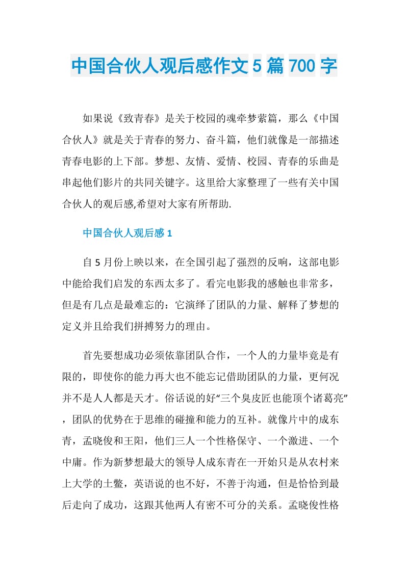 中国合伙人观后感作文5篇700字.doc_第1页