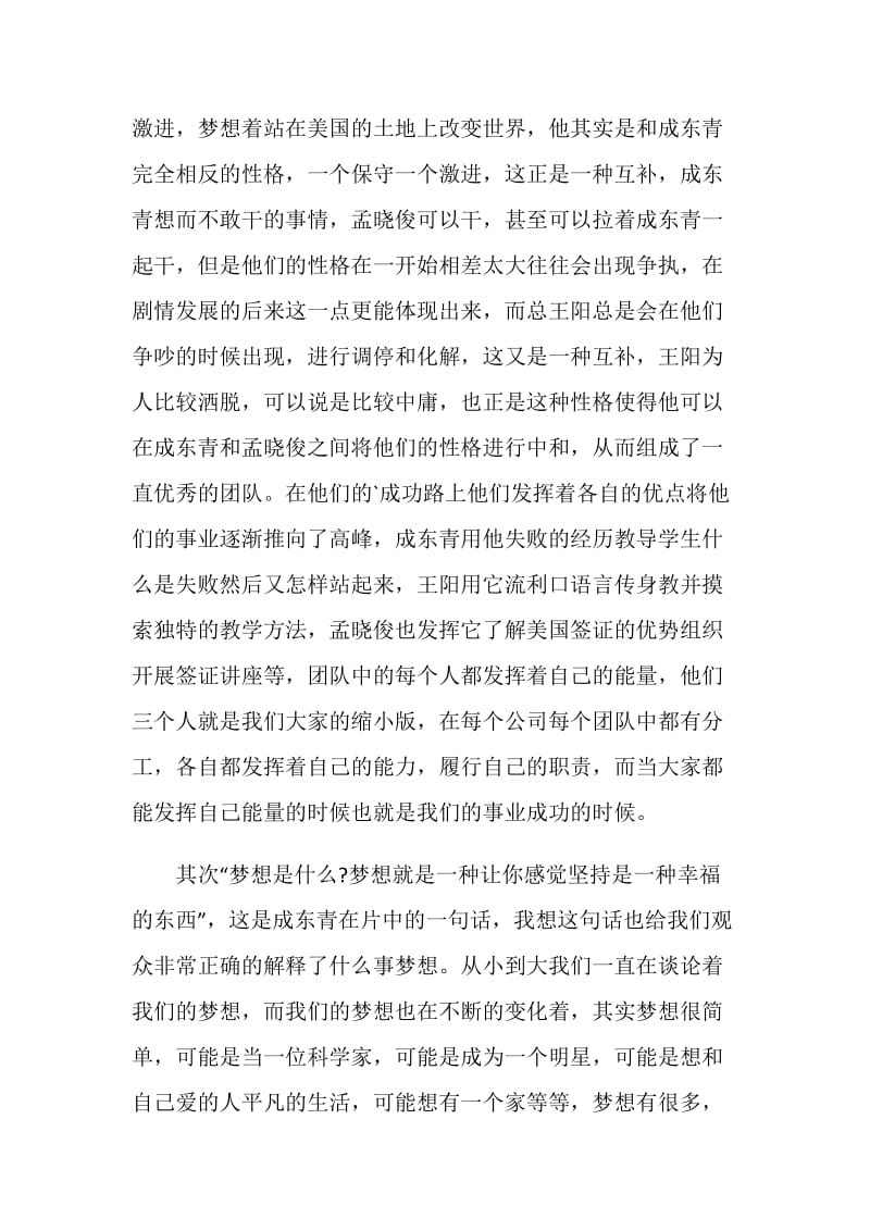 中国合伙人观后感作文5篇700字.doc_第2页
