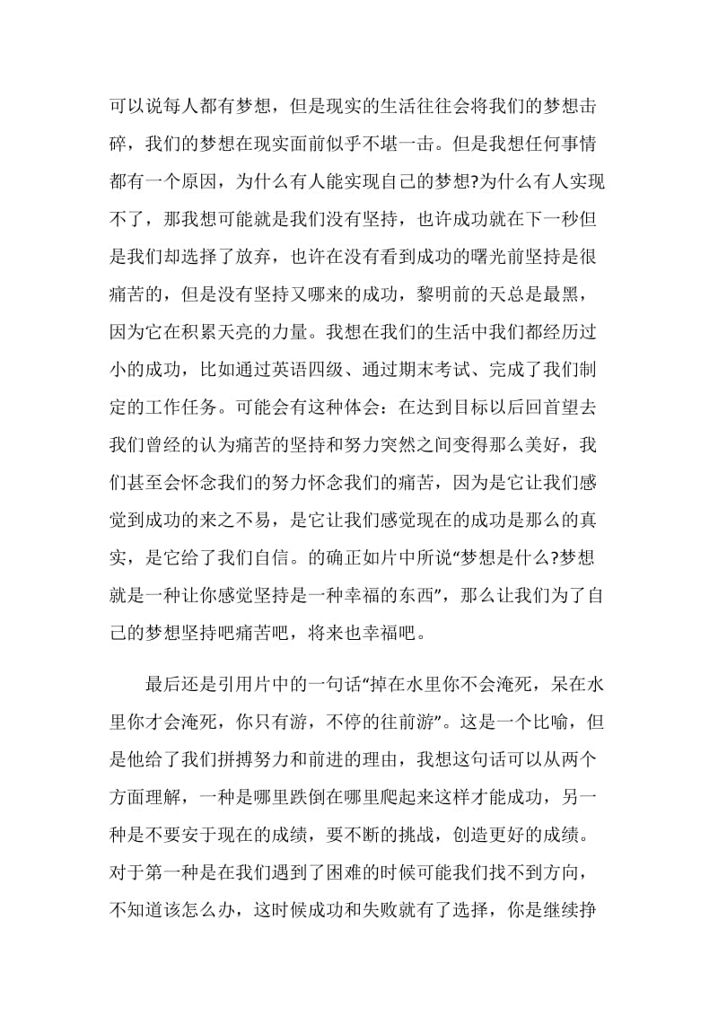 中国合伙人观后感作文5篇700字.doc_第3页