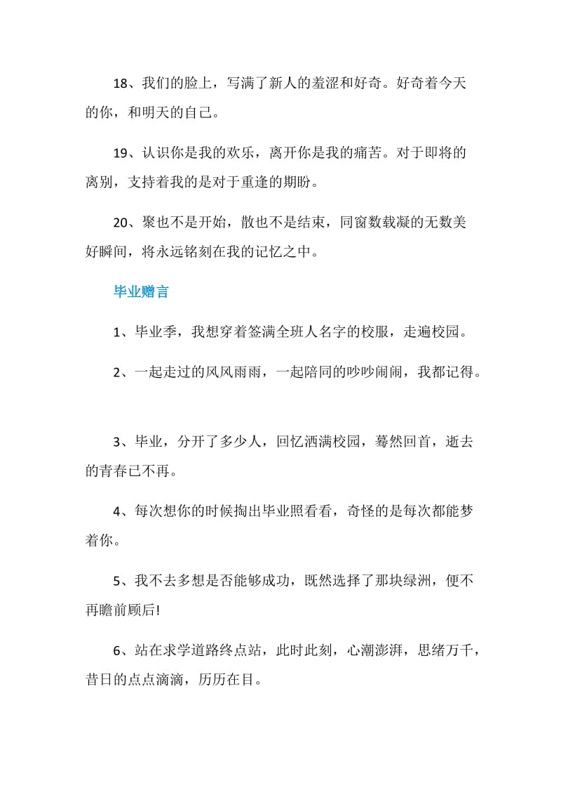 给学生毕业赠言大全.doc_第3页