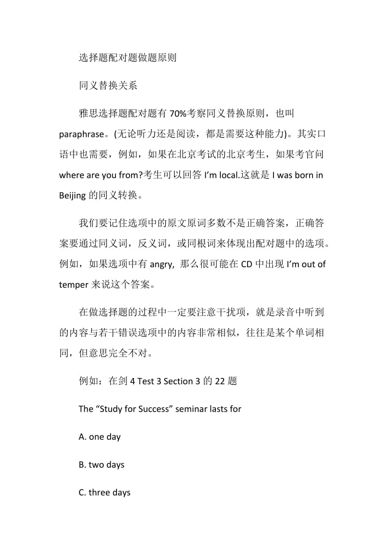 雅思听力单项选题解题技巧总结.doc_第3页