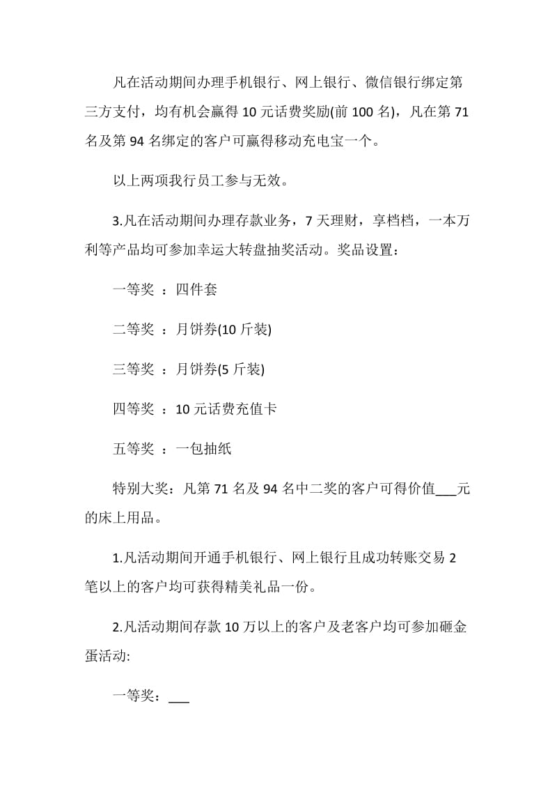 庆国庆迎中秋活动方案2020.doc_第3页