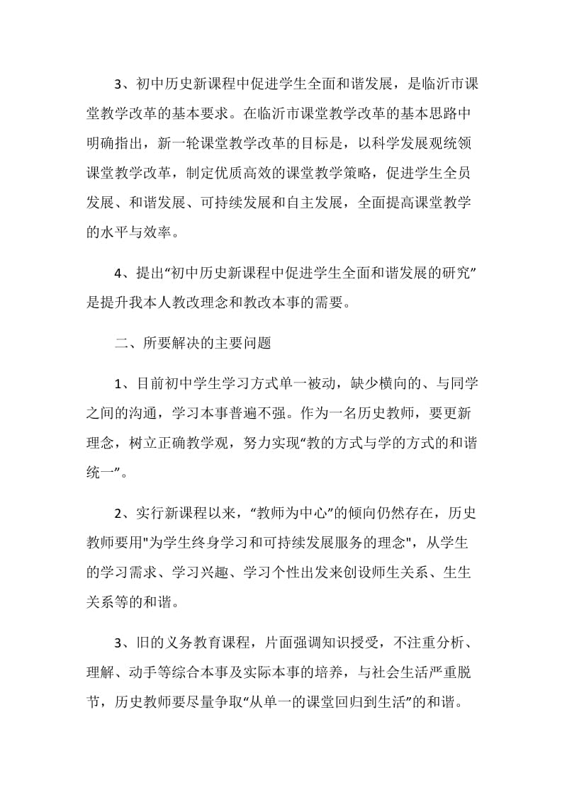 关于课题研究实施方案策划书.doc_第2页