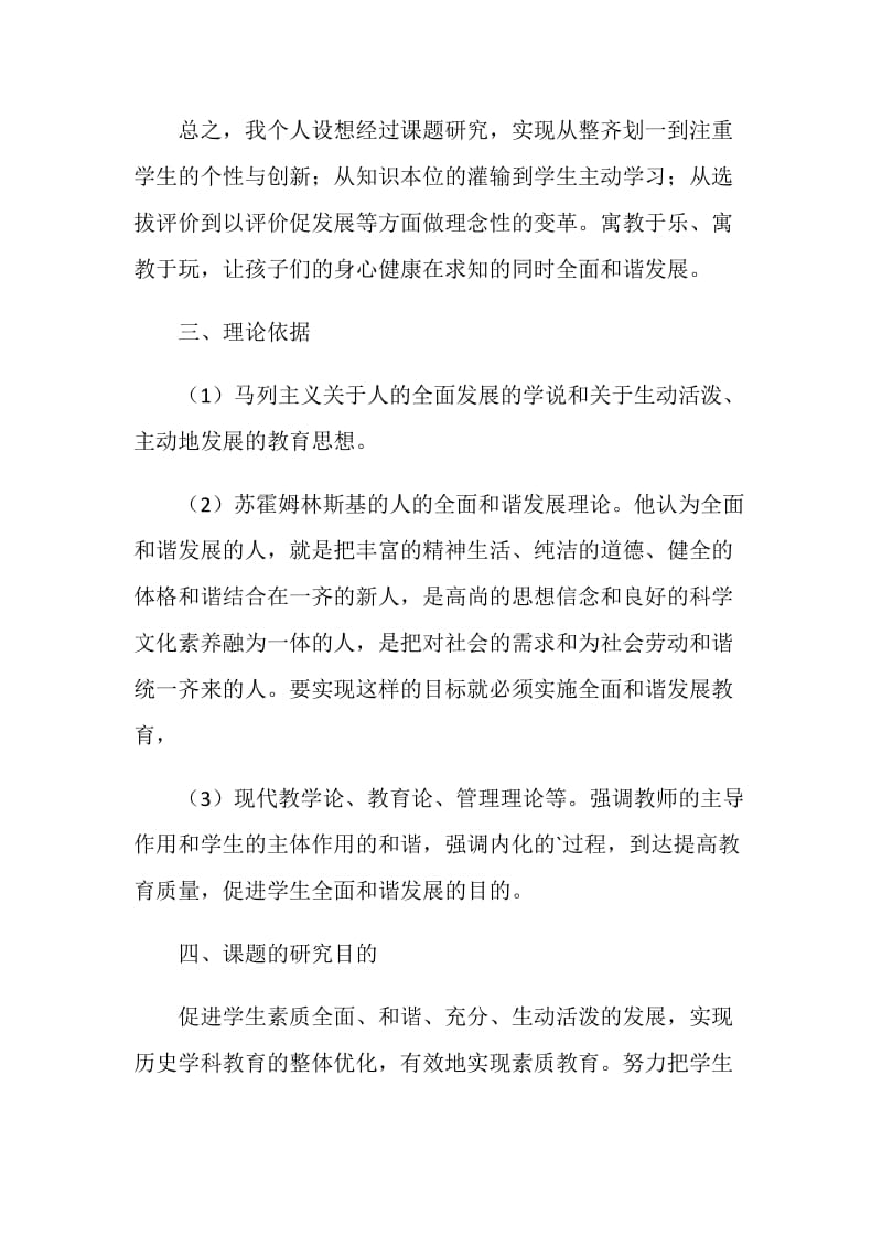 关于课题研究实施方案策划书.doc_第3页