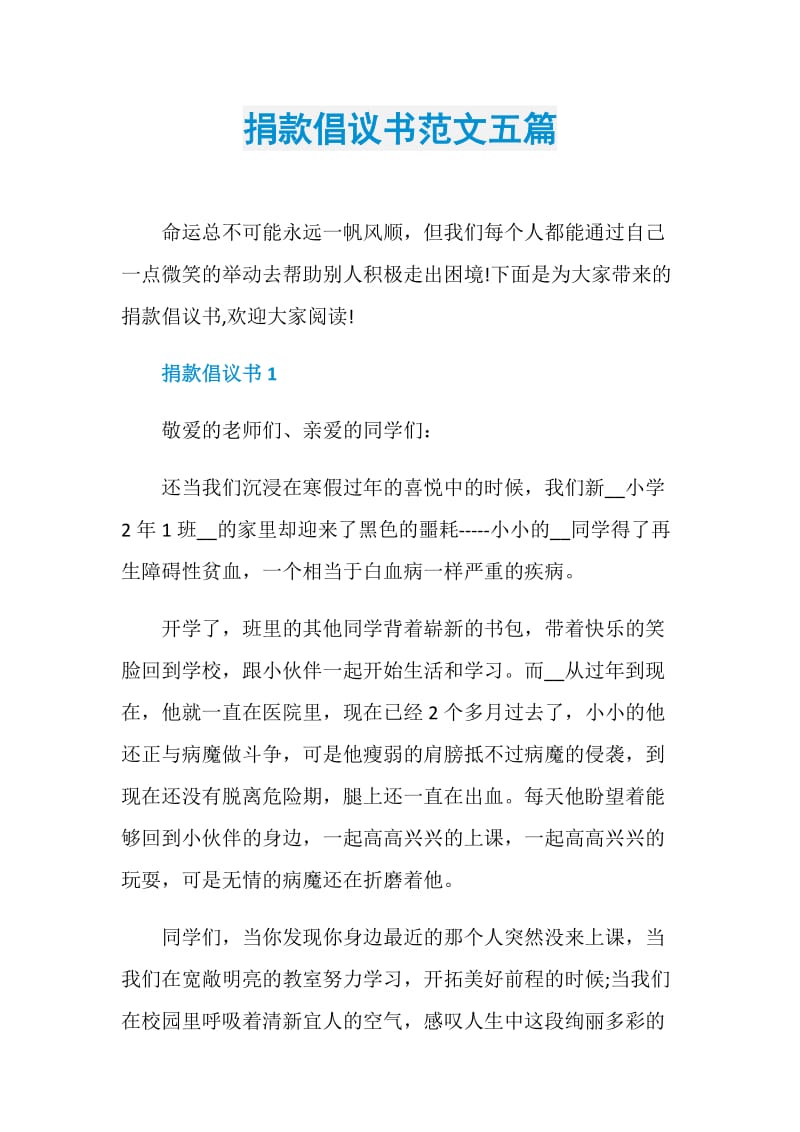 捐款倡议书范文五篇.doc_第1页