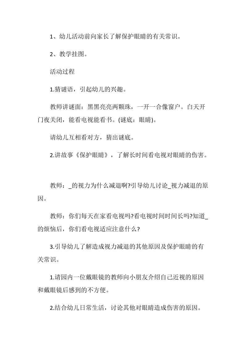 中班健康优质教学方案大全汇编.doc_第2页