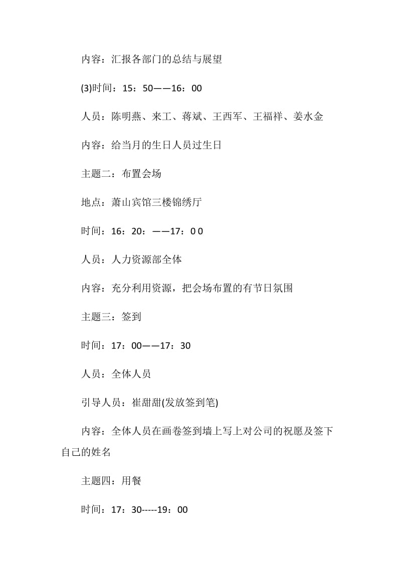 公司会议活动策划精选.doc_第2页