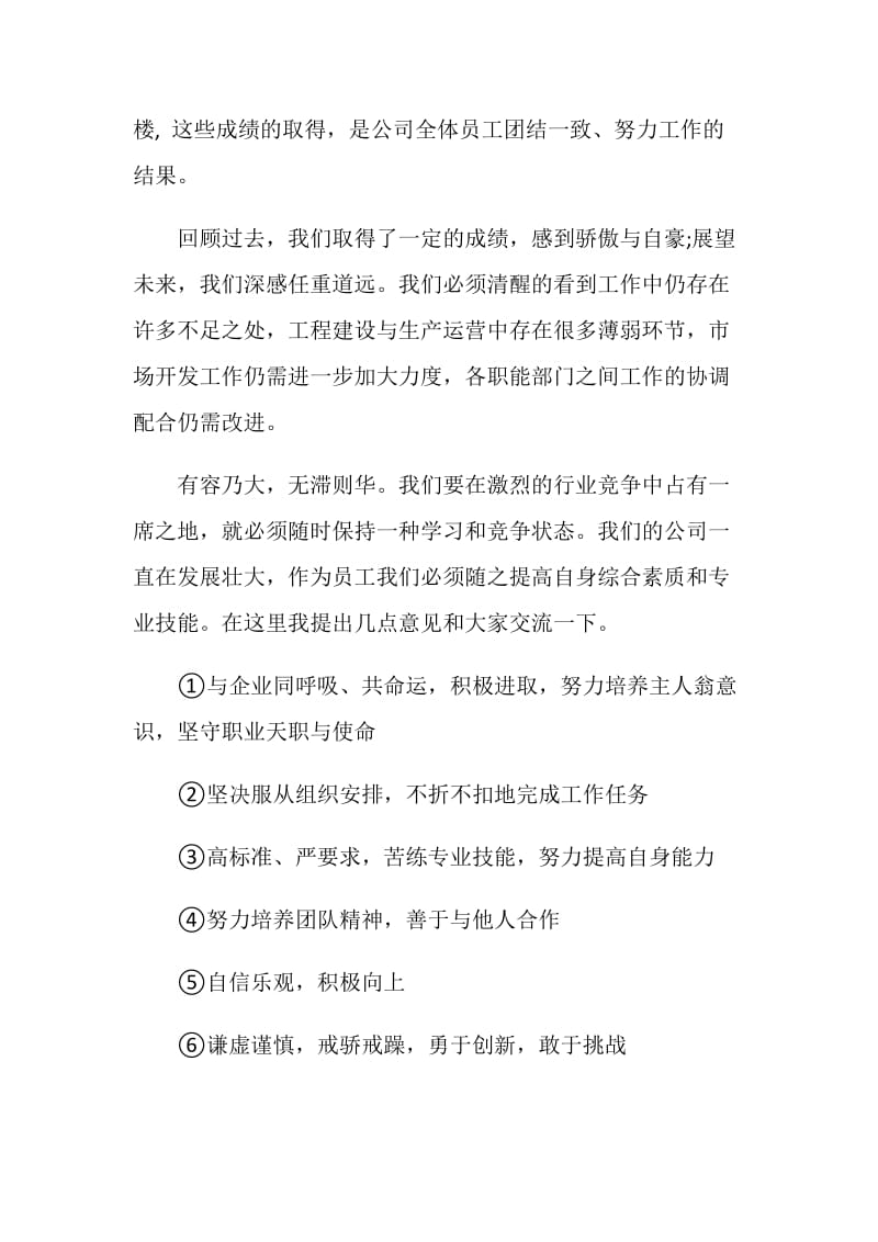 最新精选员工自我介绍.doc_第2页