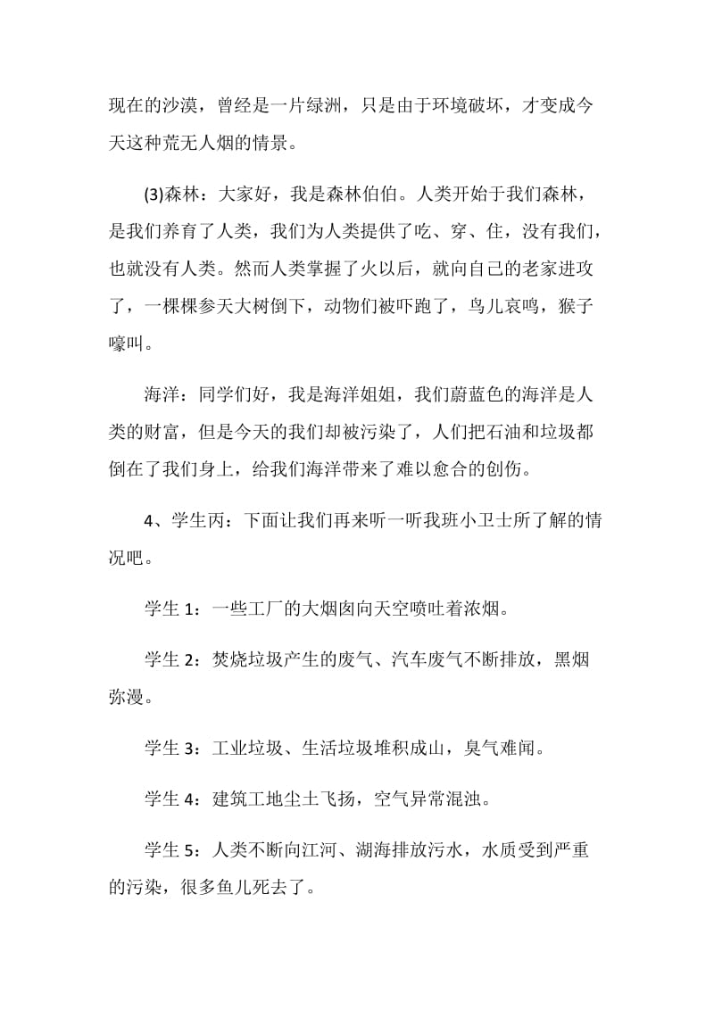 大学主题班会活动策划书五篇.doc_第3页