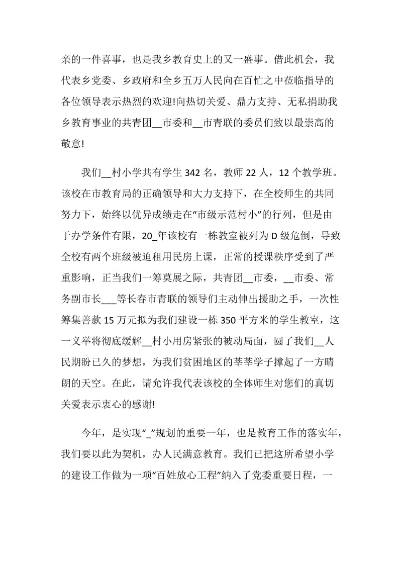 奠基仪式讲话发言演讲稿.doc_第3页