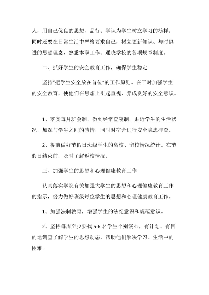 大学辅导员工作计划报告.doc_第2页