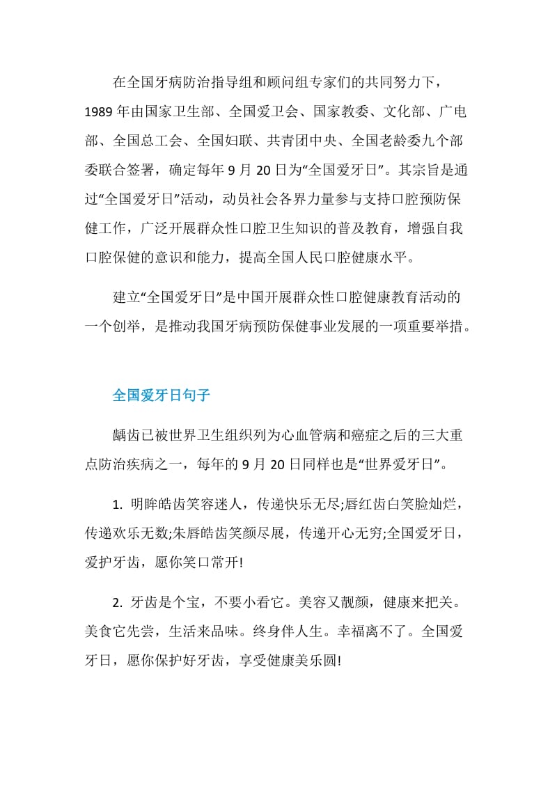 全国爱牙日设立背景是什么.doc_第2页