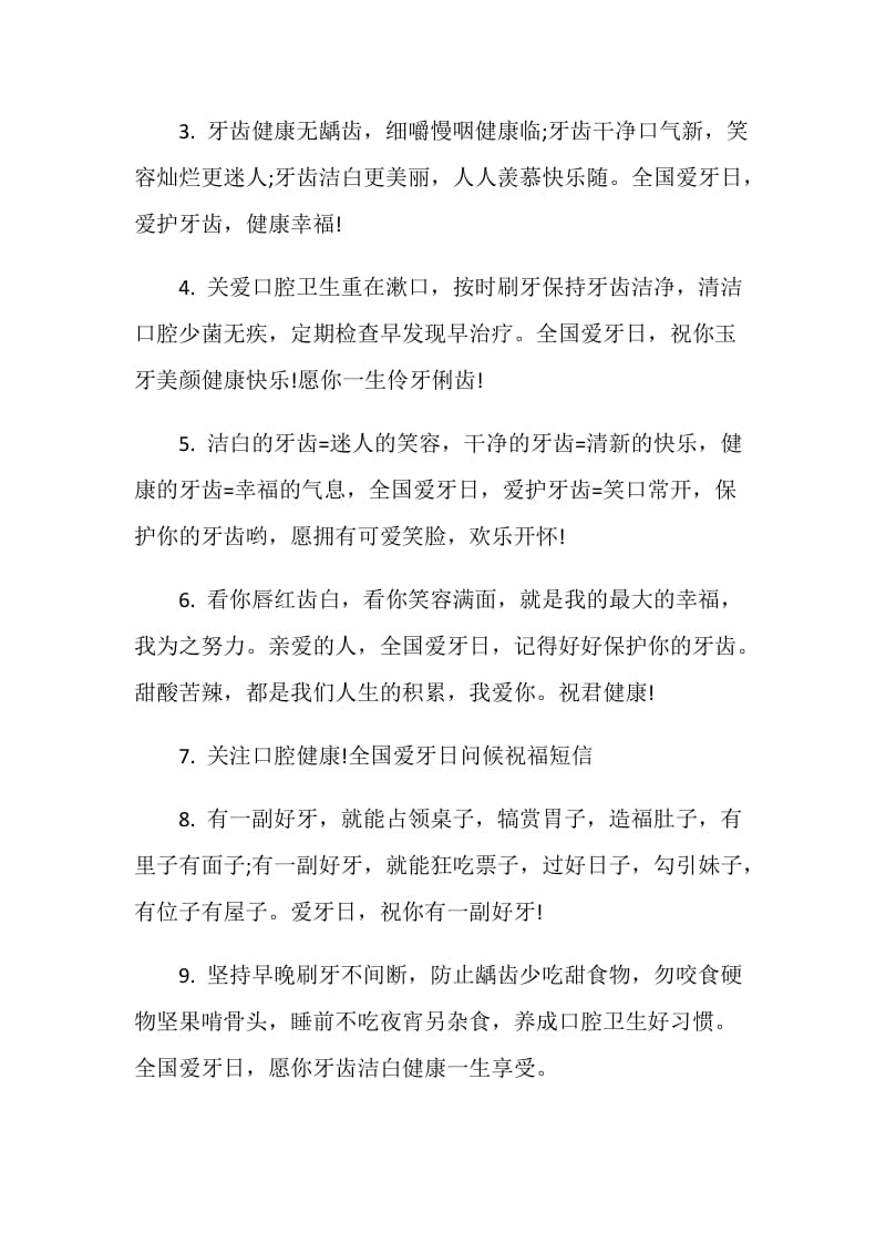 全国爱牙日设立背景是什么.doc_第3页