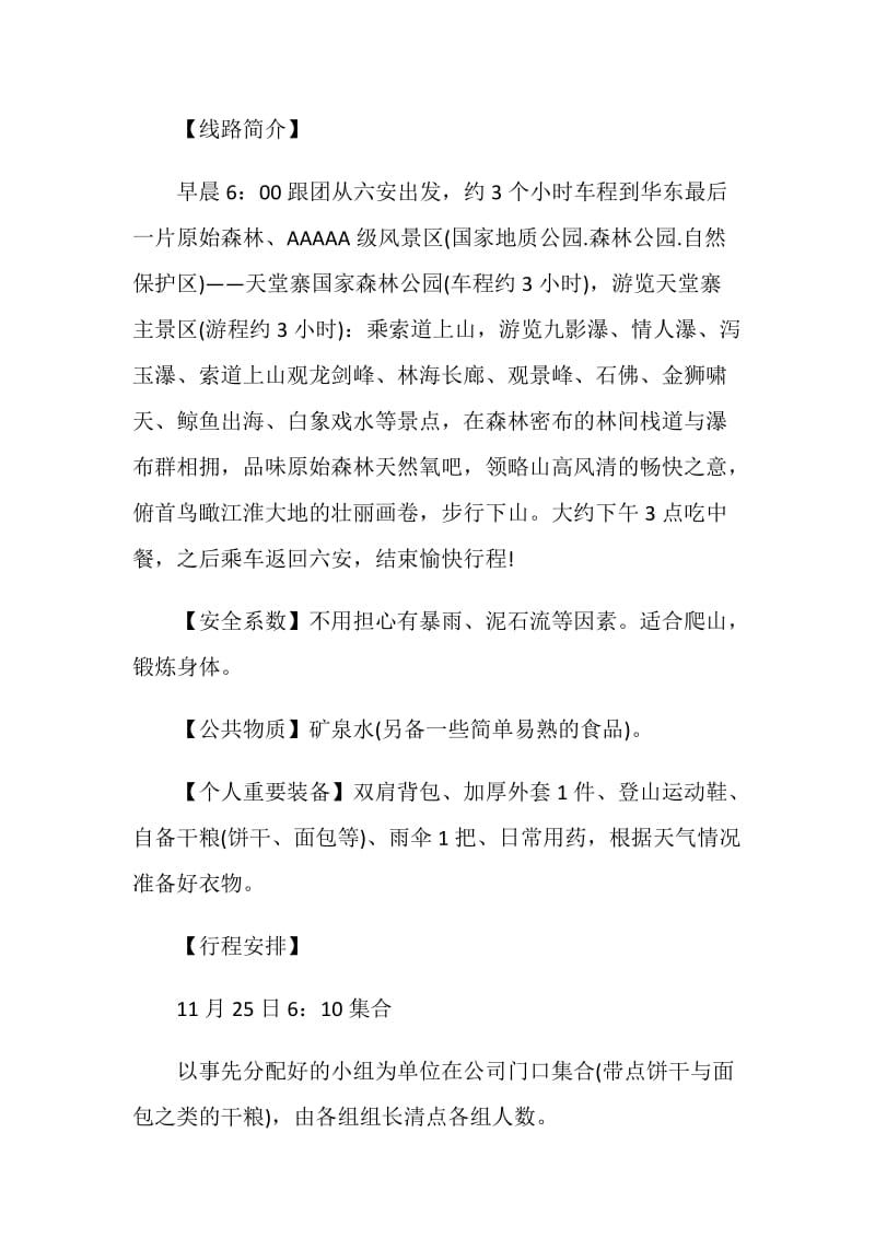 公司员工娱乐活动实施方案.doc_第3页