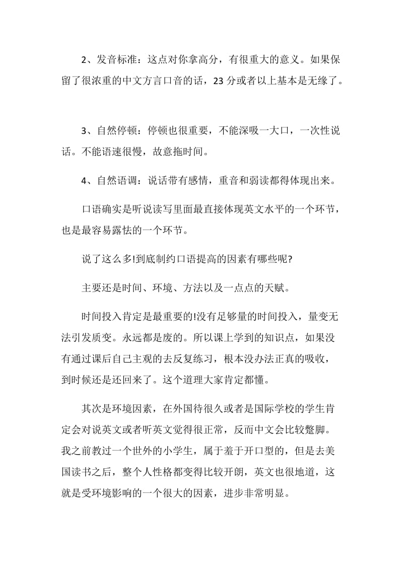 托福独立口语常见错误有哪些.doc_第3页