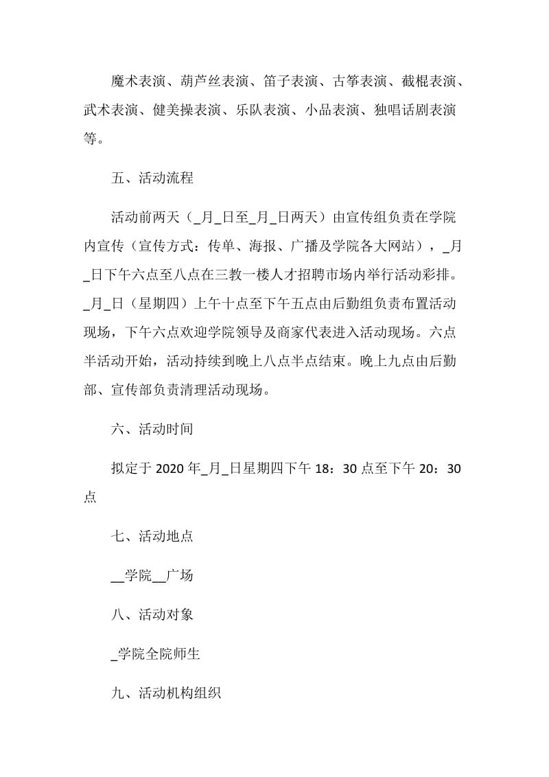 大学中秋节活动策划方案5篇.doc_第2页