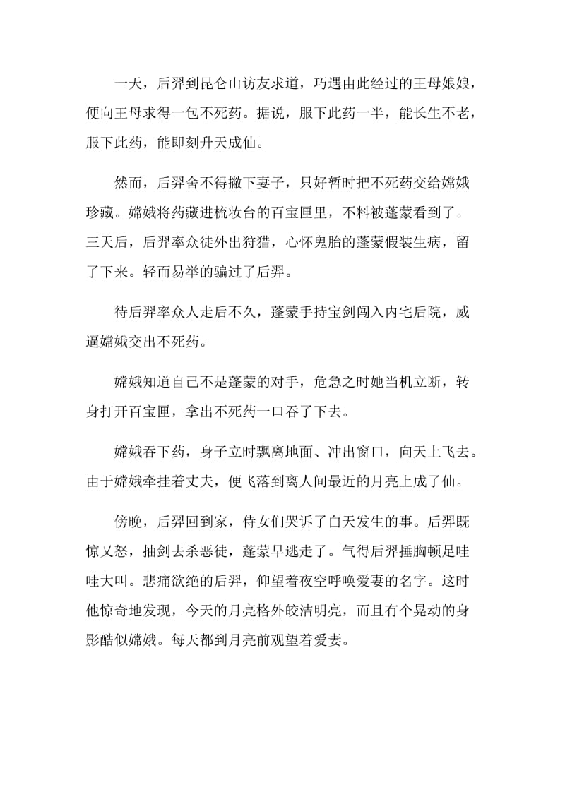中秋节关于月饼的传说故事分享.doc_第2页