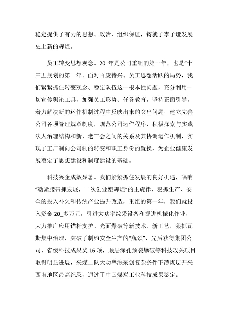 换届讲话致辞合集2020.doc_第2页