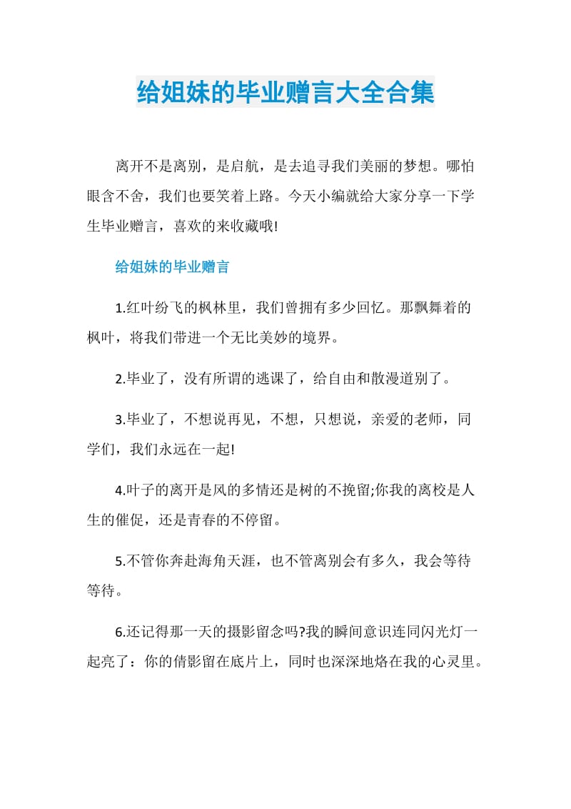 给姐妹的毕业赠言大全合集.doc_第1页