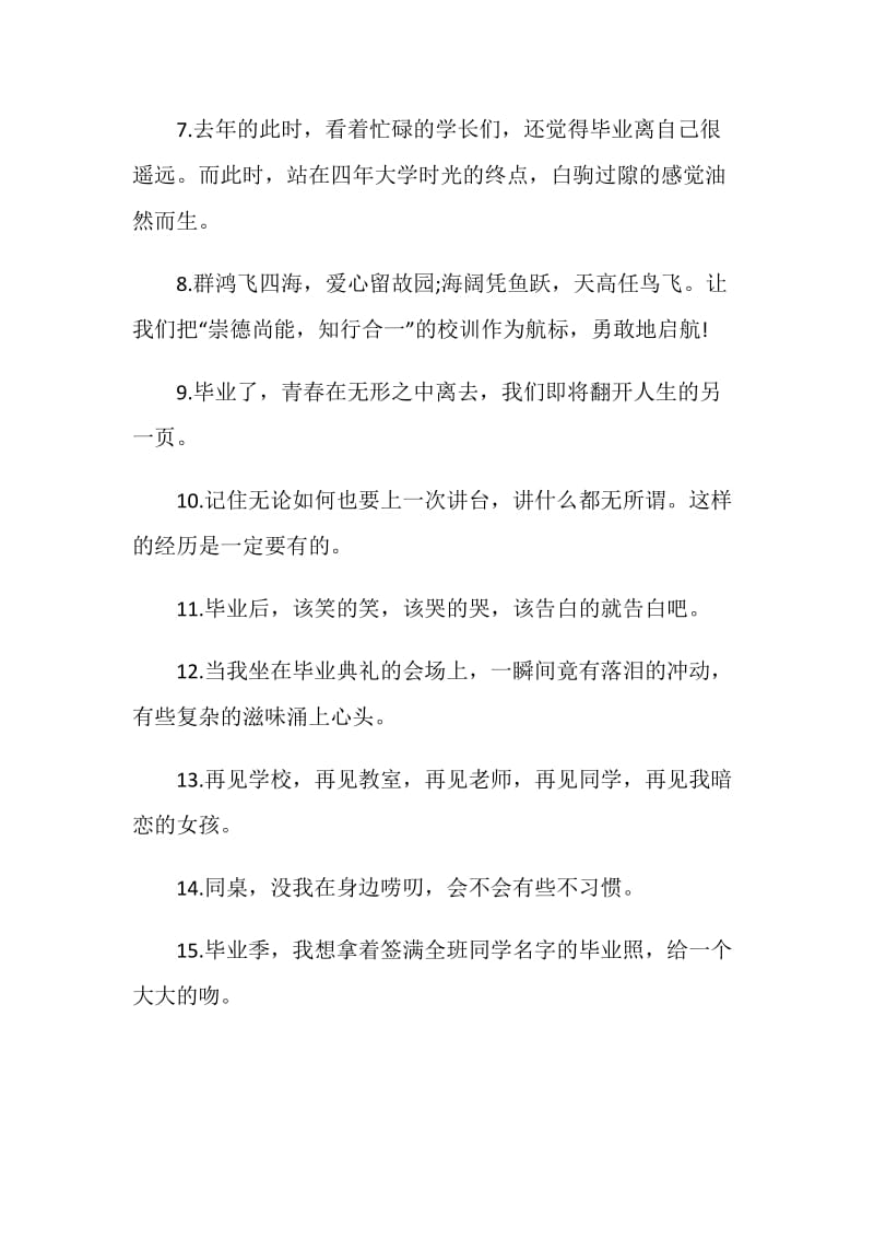 给姐妹的毕业赠言大全合集.doc_第2页