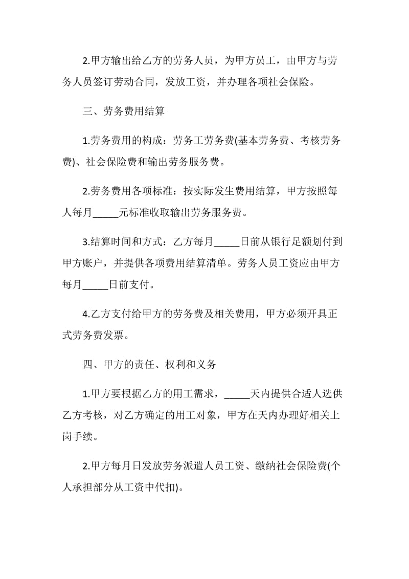 北京市劳务合同经典范文.doc_第2页