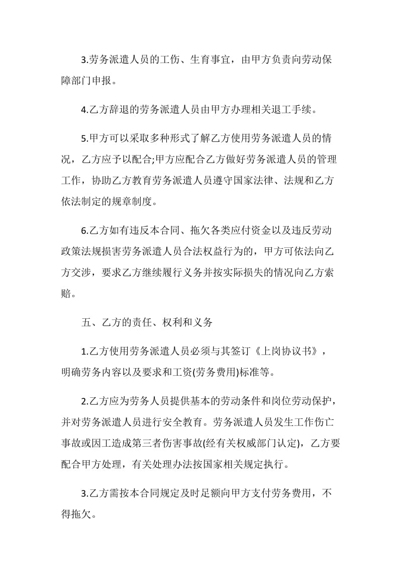 北京市劳务合同经典范文.doc_第3页