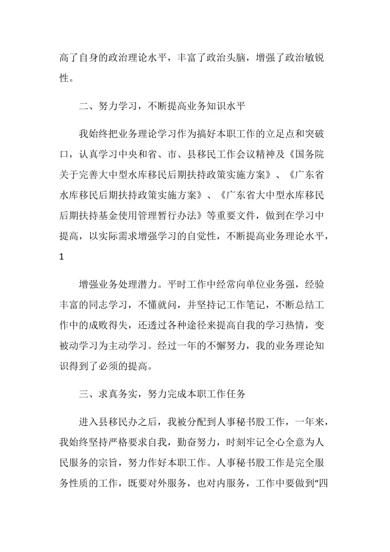 试用期公务员转正个人总结范文.doc_第2页