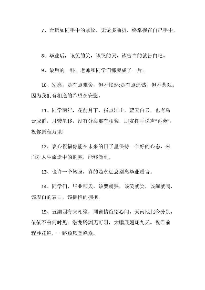 走心大学毕业赠言80句.doc_第2页