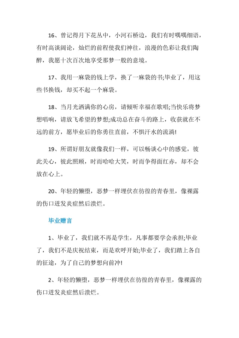 走心大学毕业赠言80句.doc_第3页