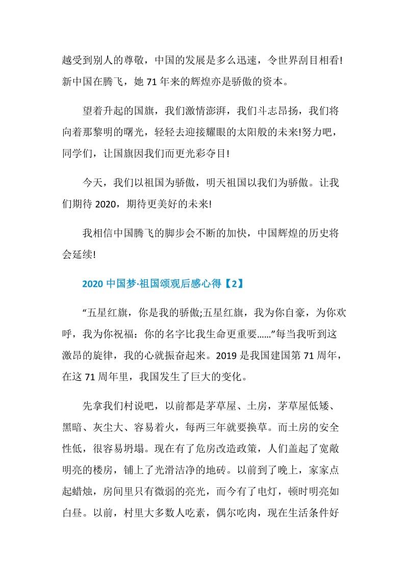 2020中国梦·祖国颂观后感心得体会5篇.doc_第3页