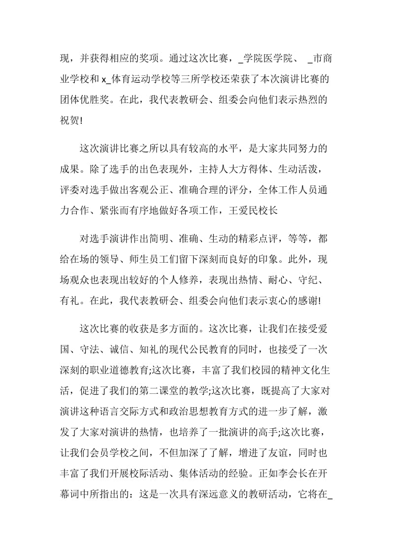 演讲比赛致辞合集.doc_第2页