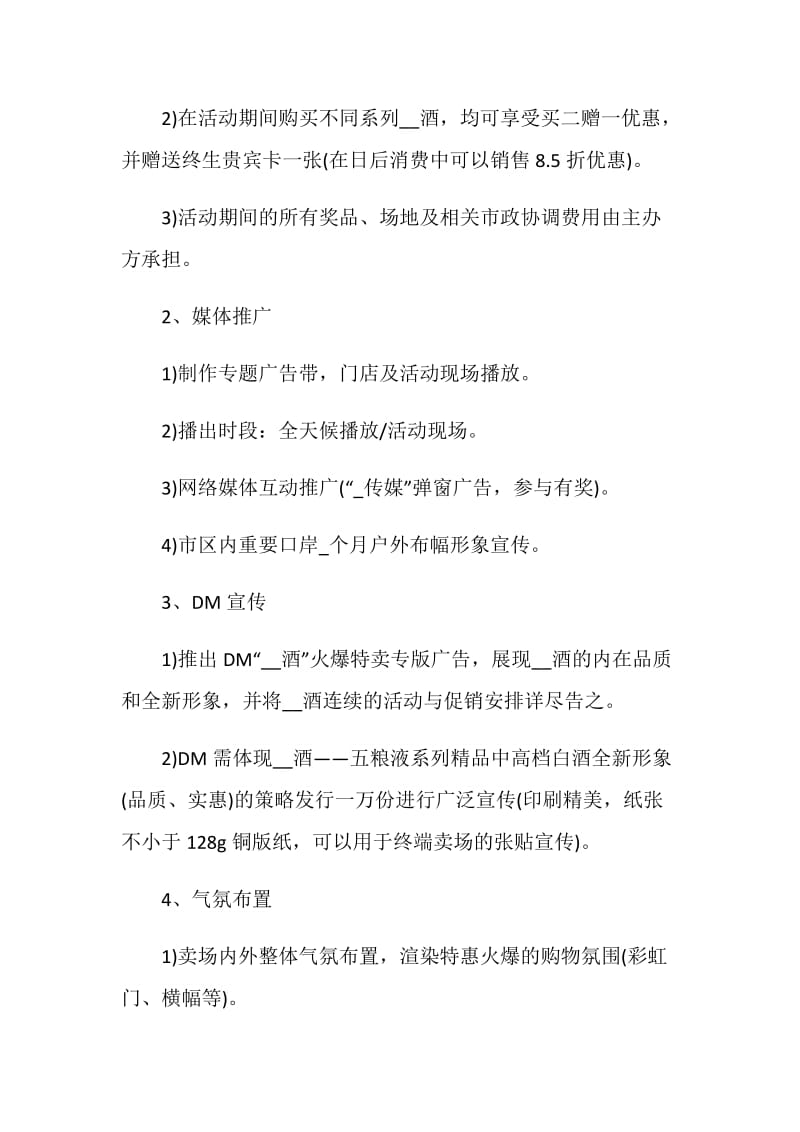 庆祝2020双十一活动方案策划书【5篇】.doc_第3页