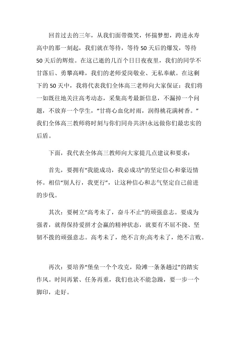 誓师大会致辞稿精选大全.doc_第3页