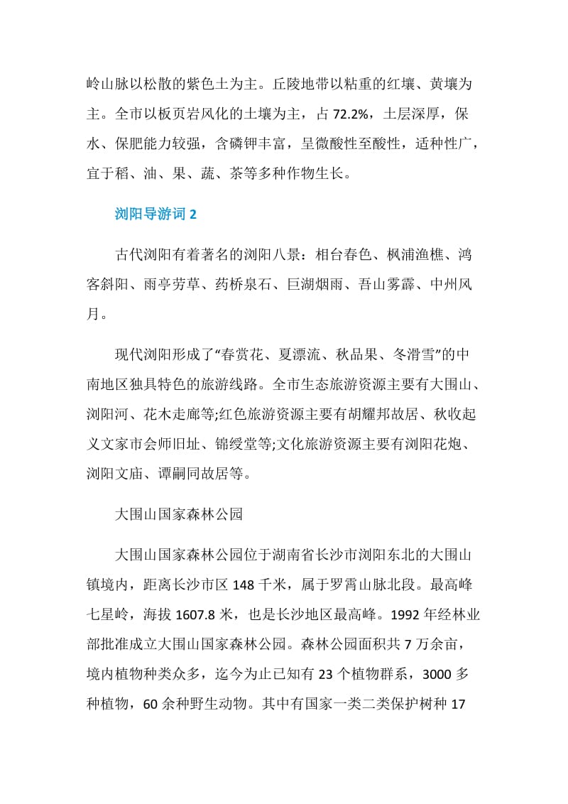 浏阳导游词范文介绍.doc_第3页