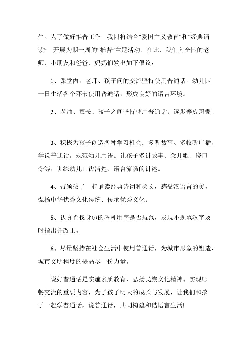 推广普通话倡议书范文最新.doc_第3页