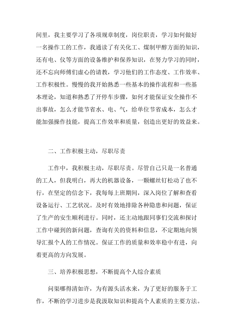 2020公司员工年度优秀工作总结范文精选5篇.doc_第2页