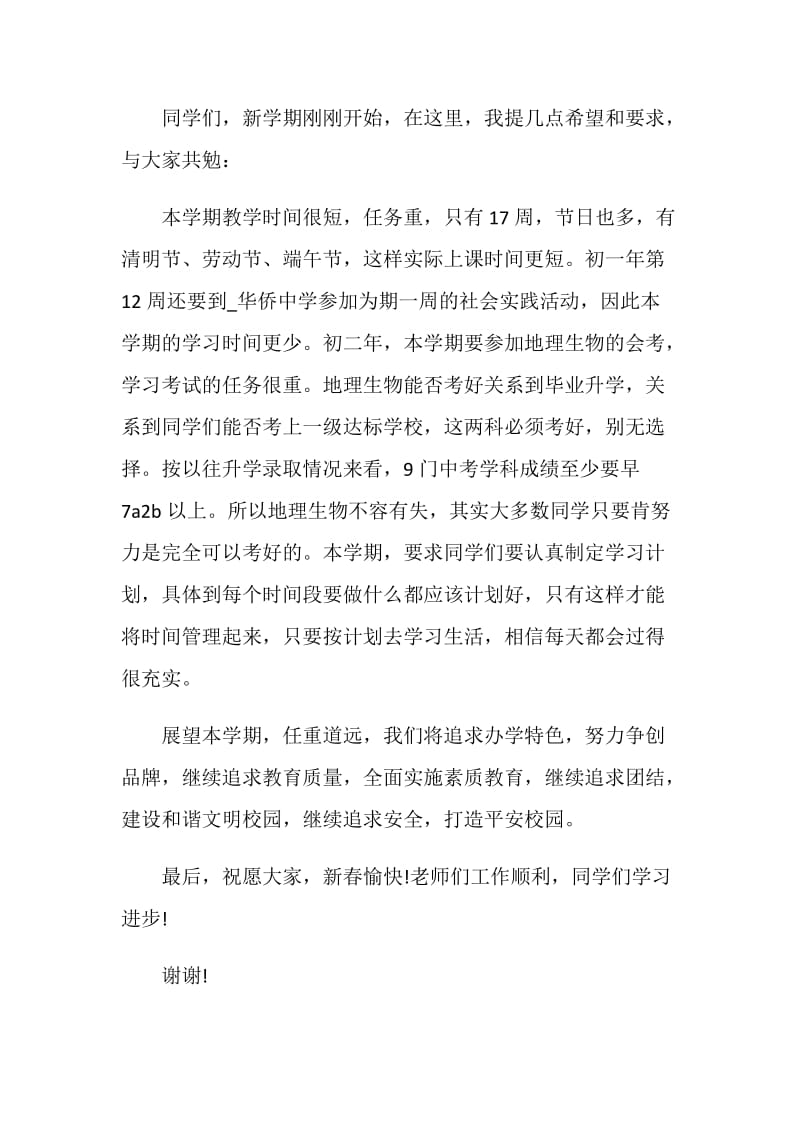 春季开学典礼致辞精选.doc_第2页