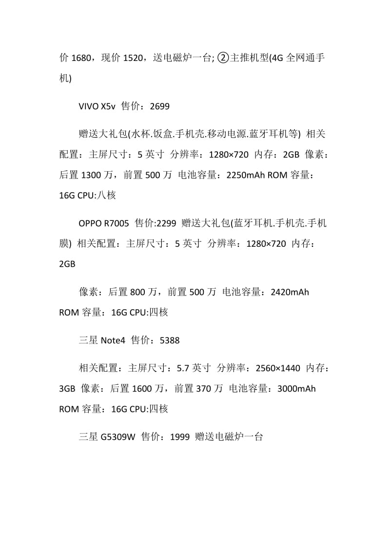 oppo手机活动策划方案精选.doc_第2页