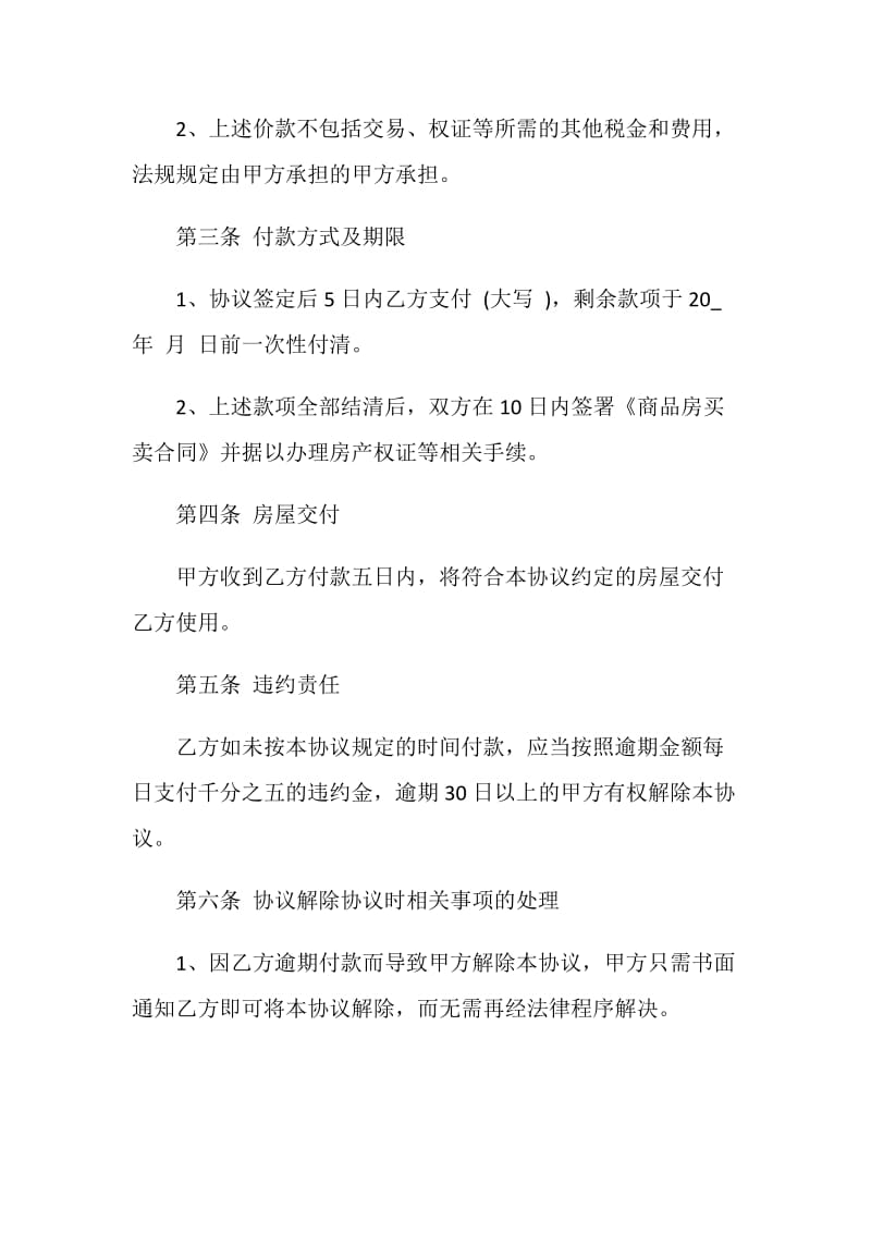 经典购房合同格式样本3篇.doc_第2页