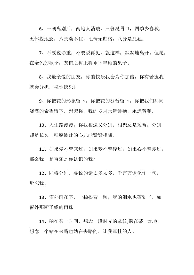 中学生的离别赠言80句.doc_第2页