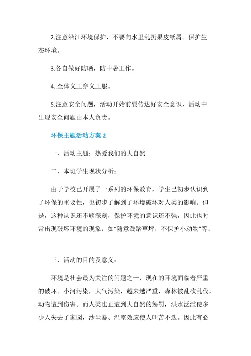 环保实践活动策划书参考实施方案集锦.doc_第3页