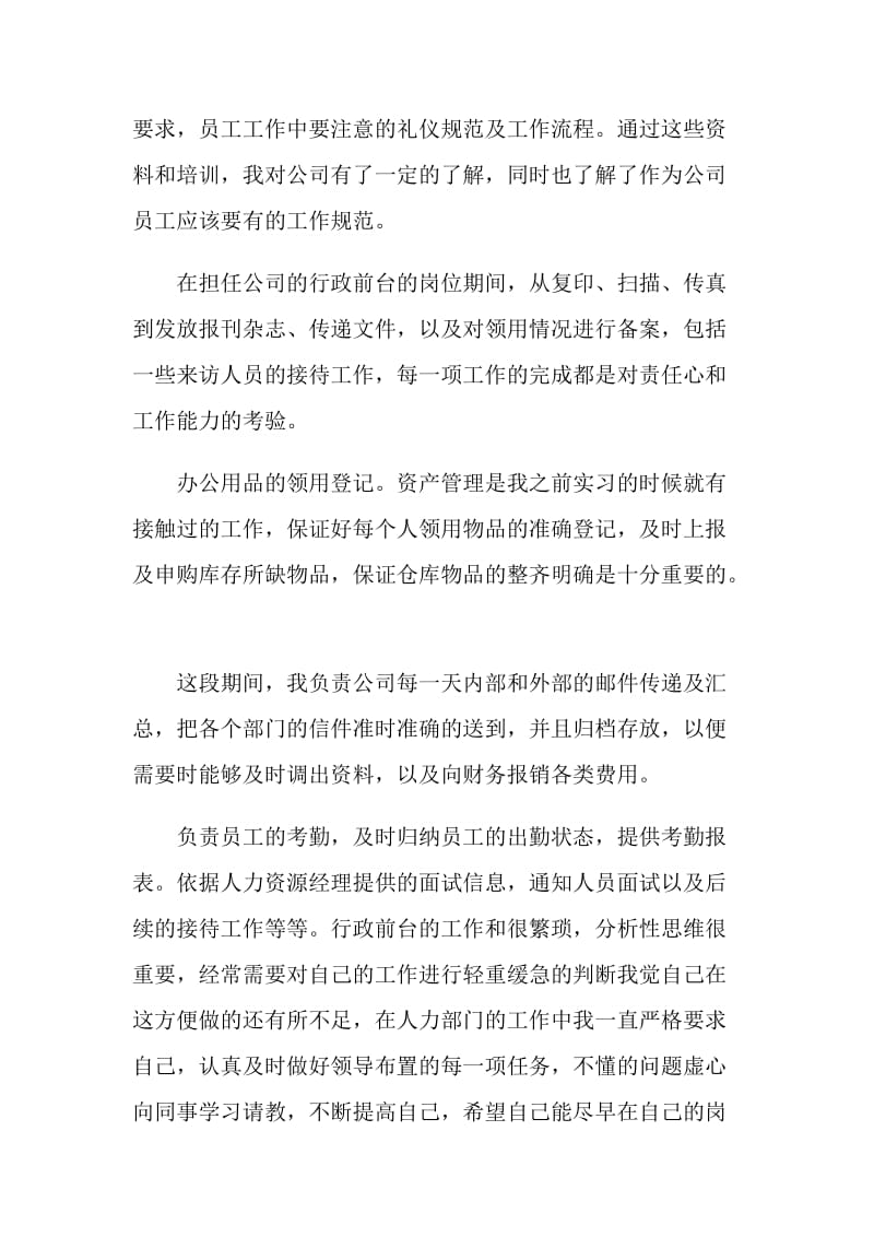 2020企业员工试用期个人工作总结最新范文五篇.doc_第2页