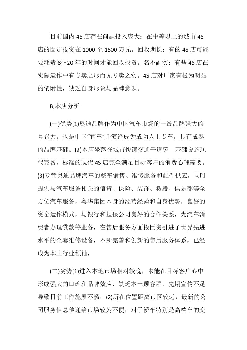 奥迪车展策划方案最新.doc_第2页