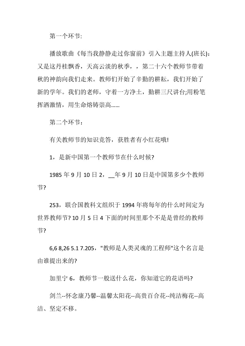 教师节活动总结1500字最新精选2020.doc_第2页