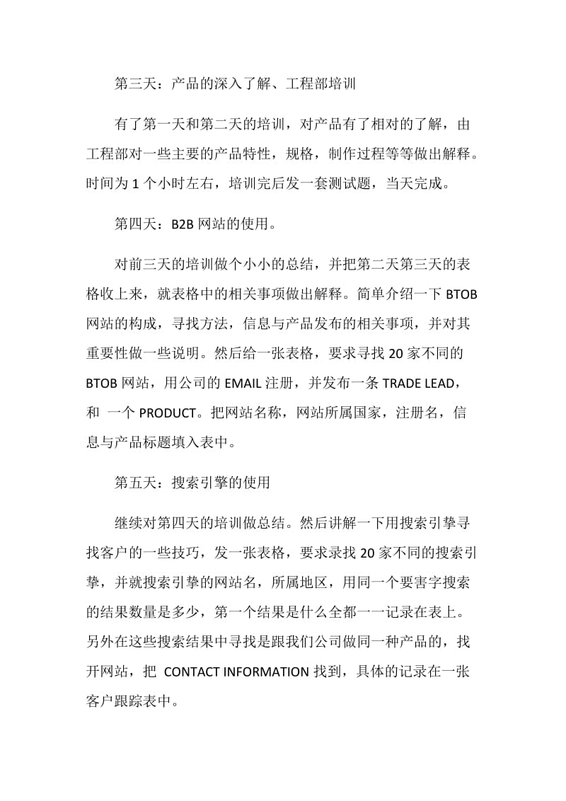 公司培训策划方案大全.doc_第2页