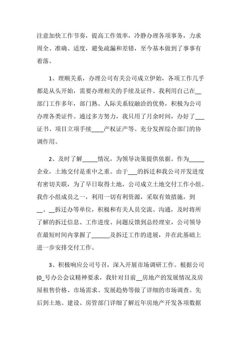 企业员工年度总结大全.doc_第2页